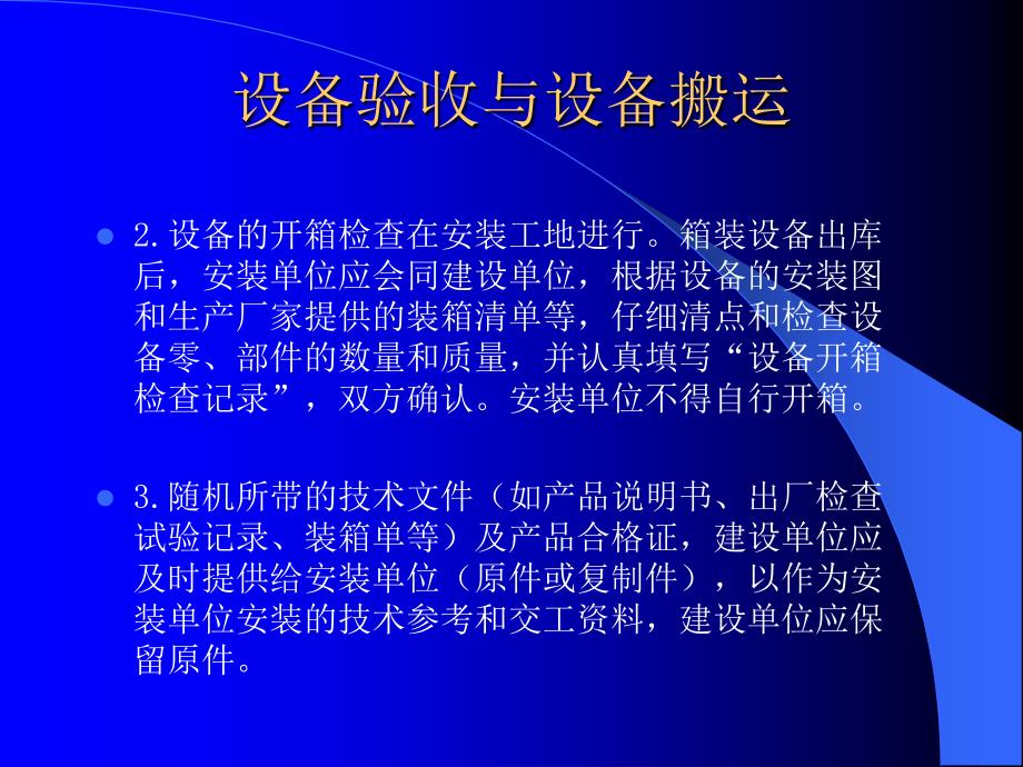 设备安装及找正知识_第3页