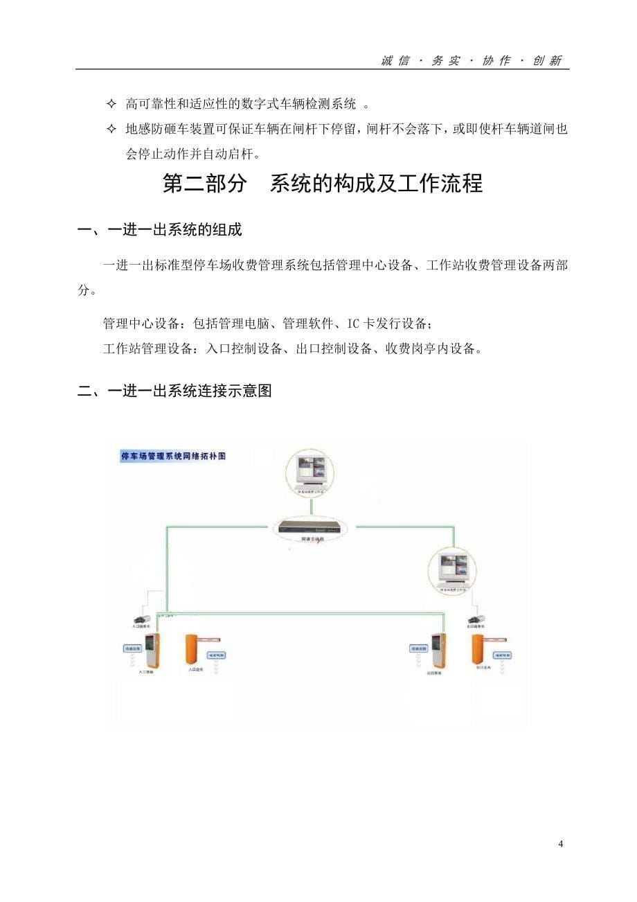 达衡科技一进一出停车场管理系统方案_第5页