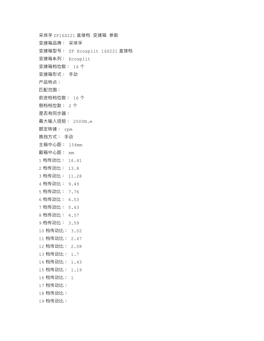 ZF16S221变速器_第1页
