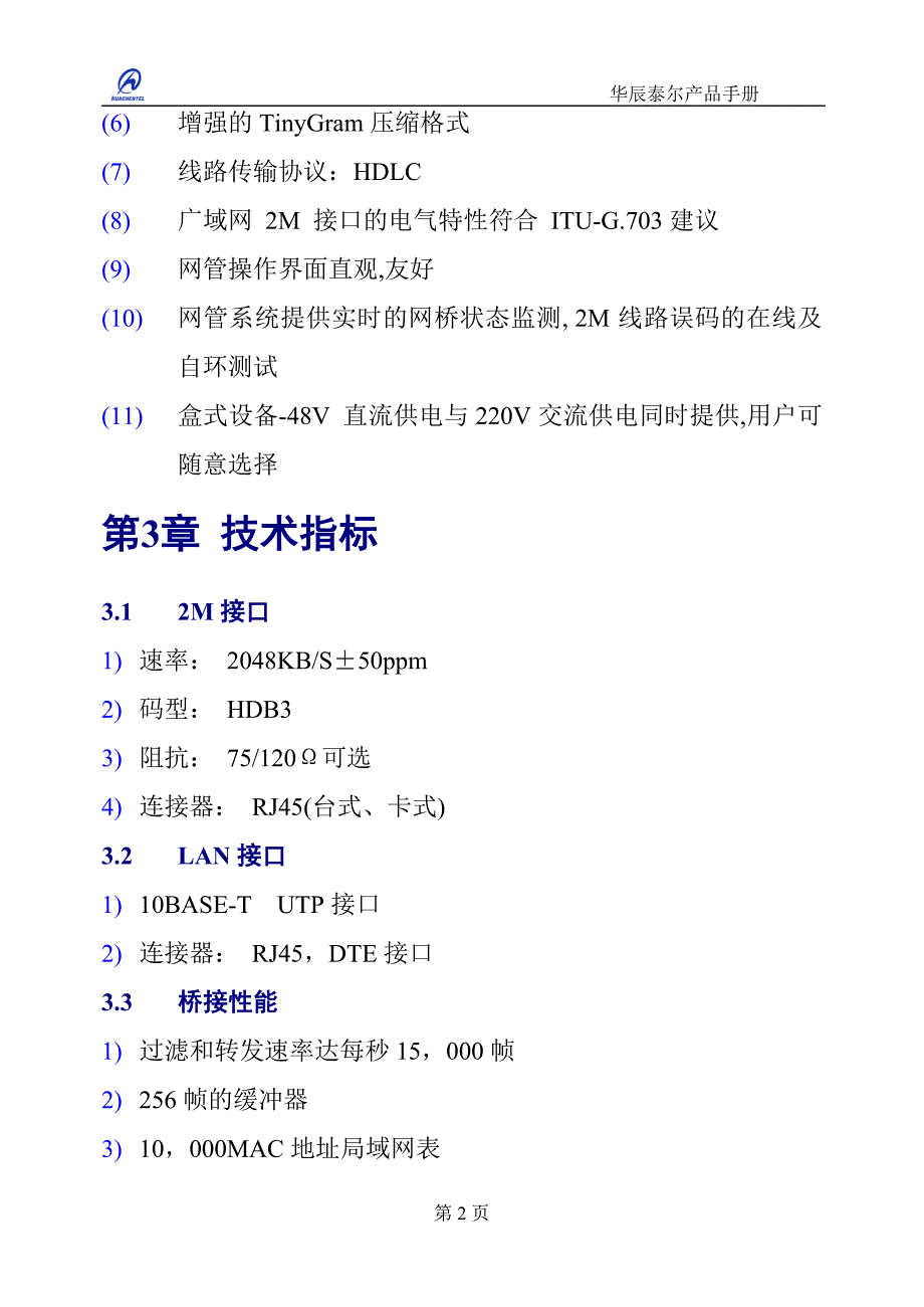 HC-ICE10-M接口转换器(RJ45接口)说明书_第4页