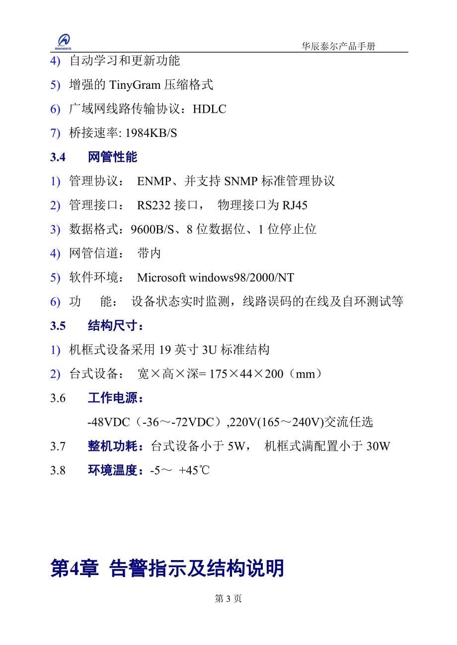 HC-ICE10-M接口转换器(RJ45接口)说明书_第5页