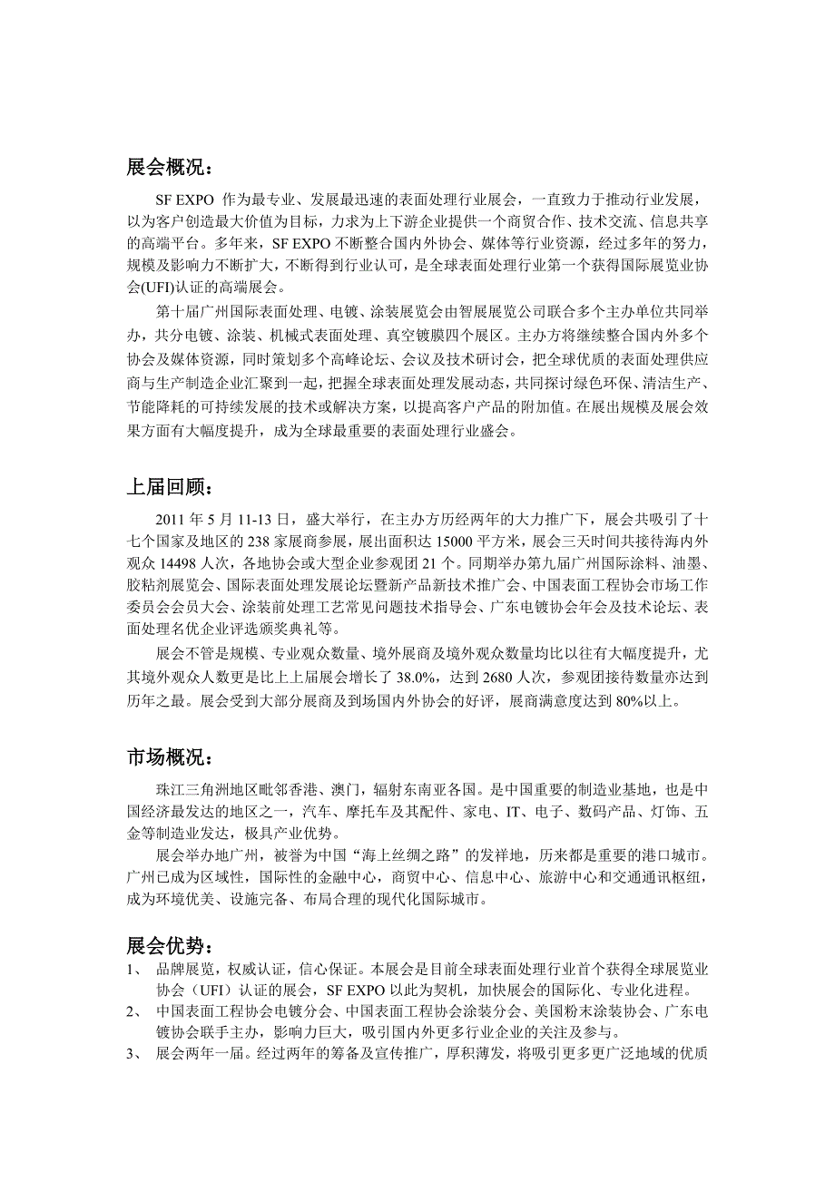 第十届广州国际表面处理 电镀 涂装展览会邀请函_第2页