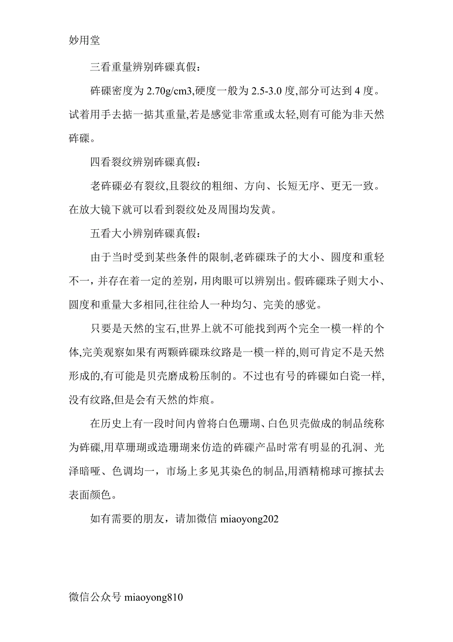 砗磲手链都有哪些造假手法,该怎样鉴别？_第3页