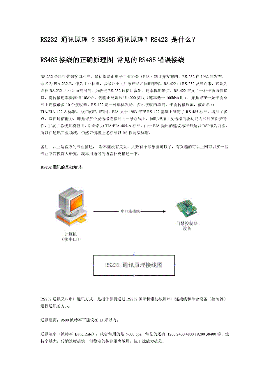 RS485接线的正确原理图_第1页