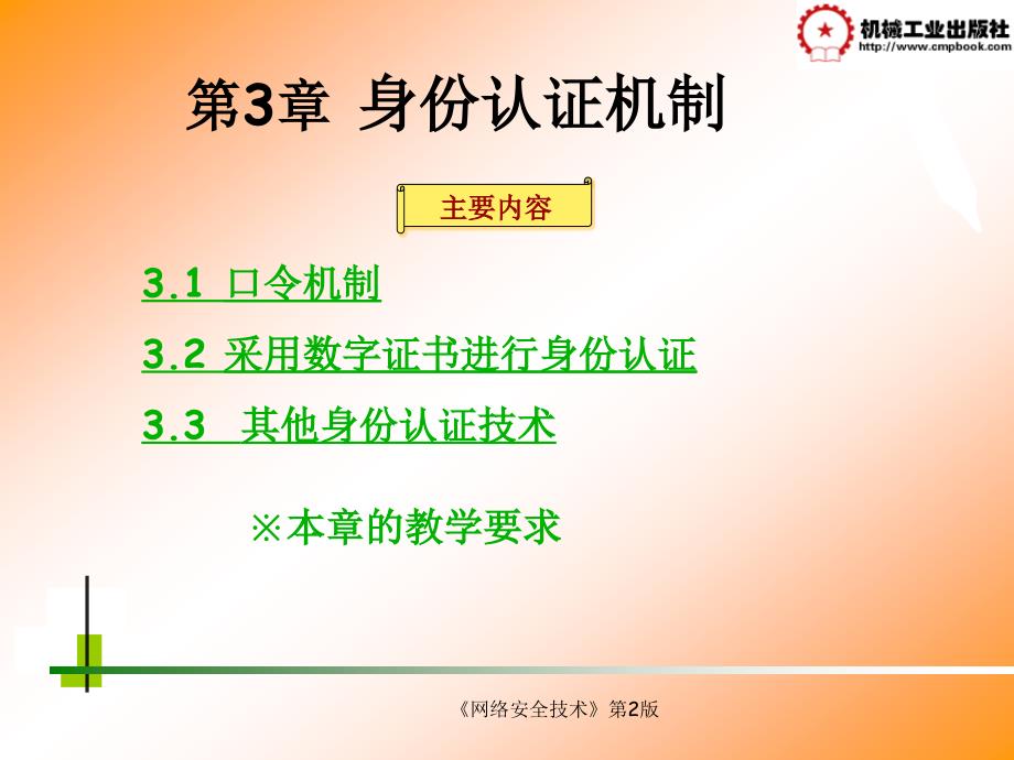第3章(身份认证)课件_第1页