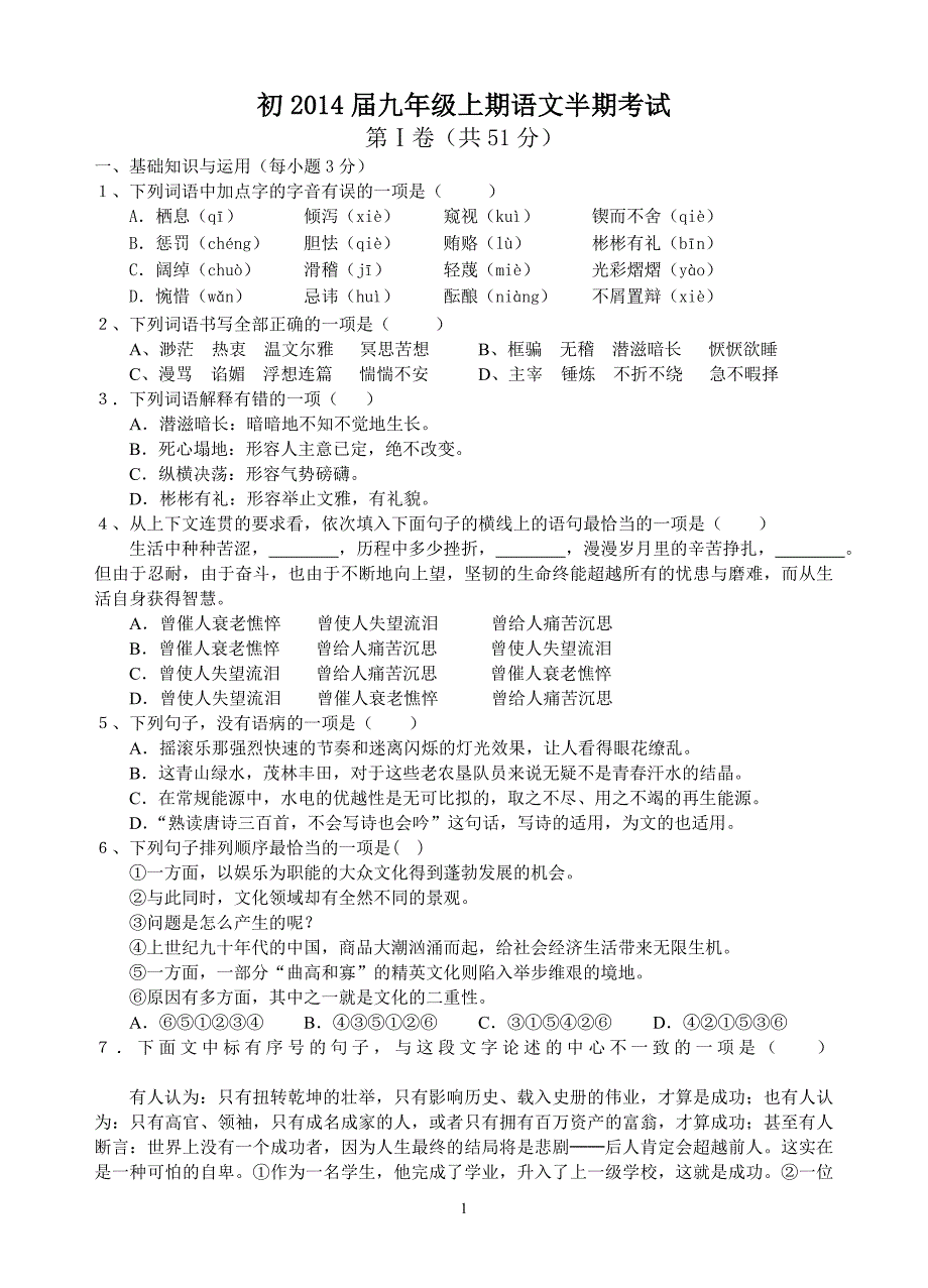 初2014届九年级上期语文半期考试_第1页