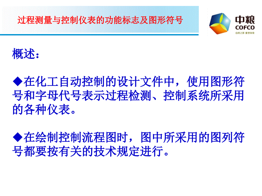 过程测量功能标识及图形符号_第3页