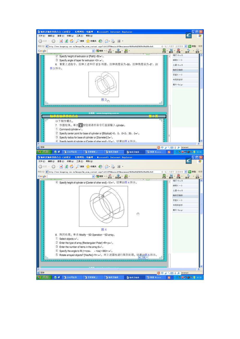 轴承及轴承旁的凸台-CAD设计_第2页