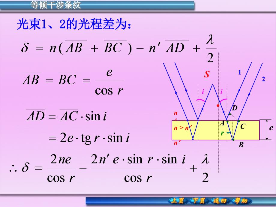 等倾干涉条纹_第3页