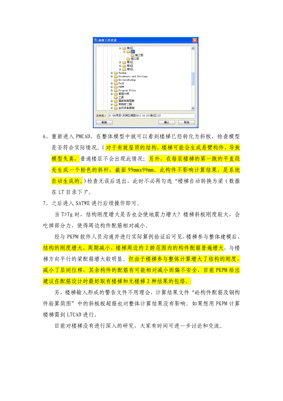 PKPM模型中楼梯建模的方法 对新手超有用_第2页