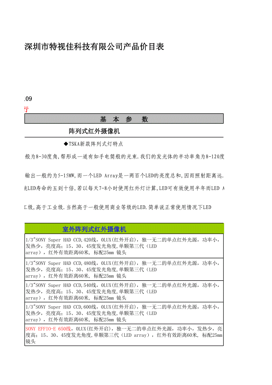 2011年10月份 深圳特视佳科技产品报价表_第4页