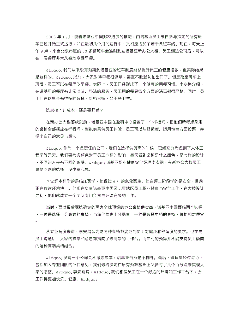 诺基亚打造“绿色办公企业培训链”_第2页