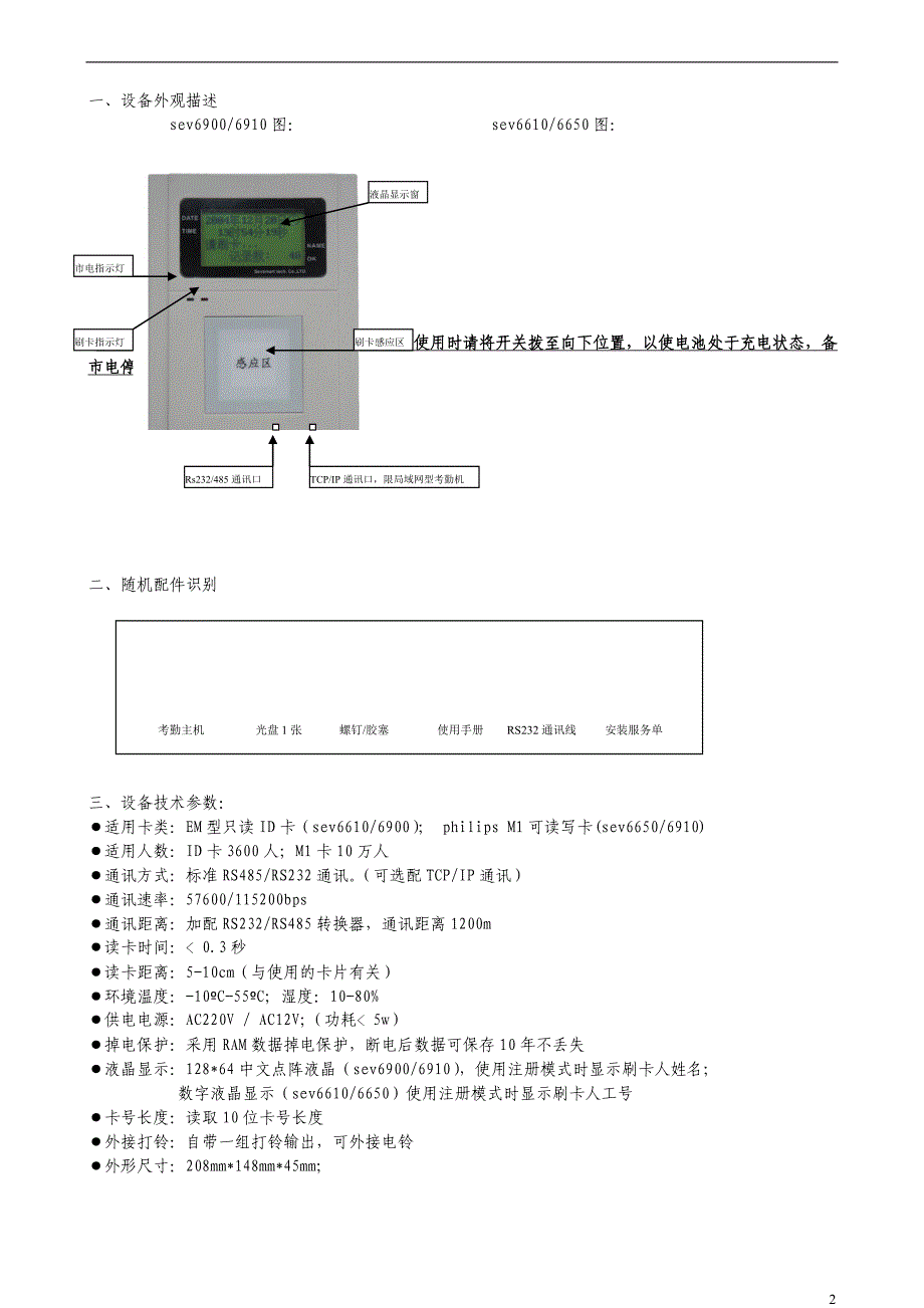 赛维思智能卡考勤管理系统_第2页