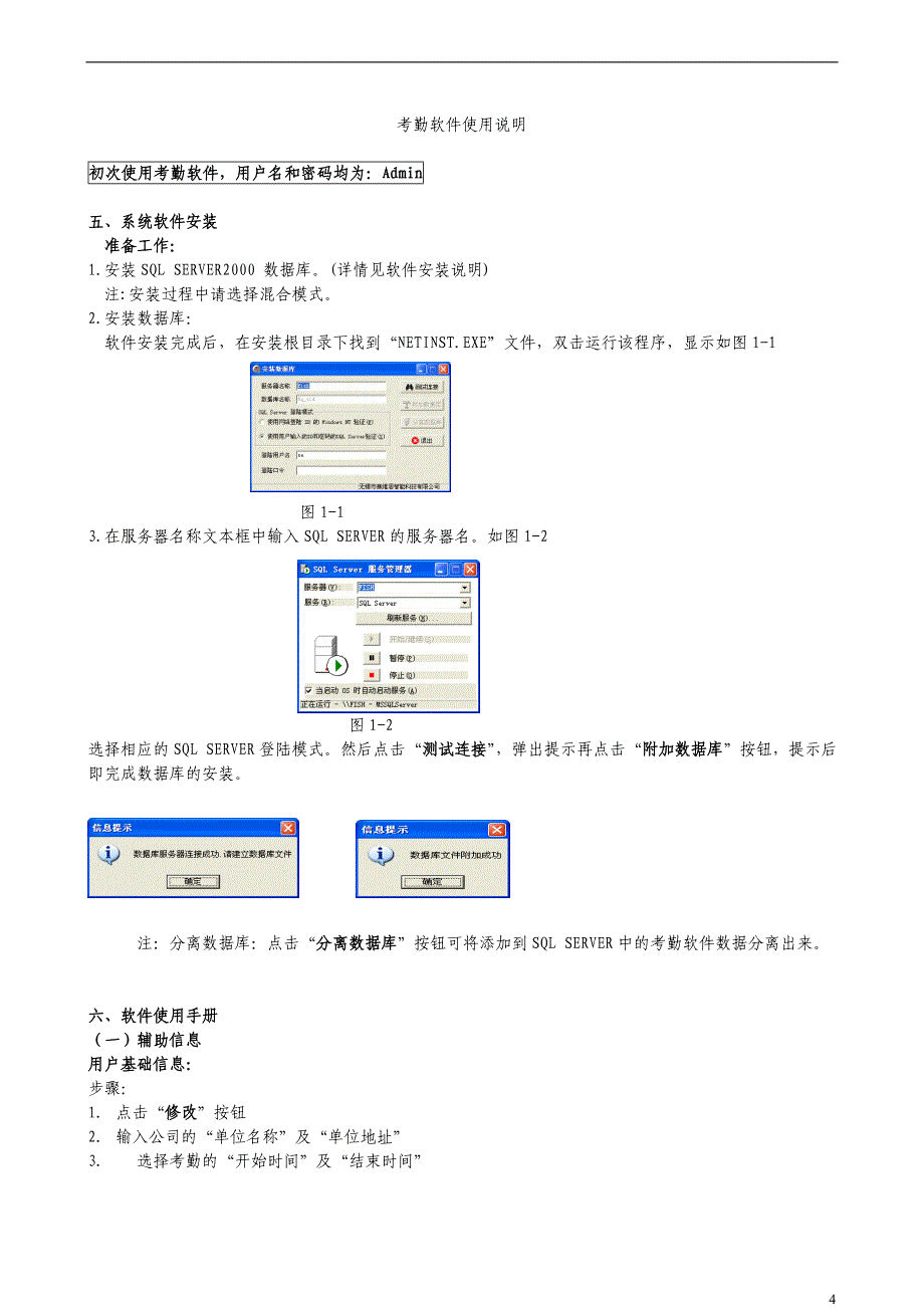 赛维思智能卡考勤管理系统_第4页