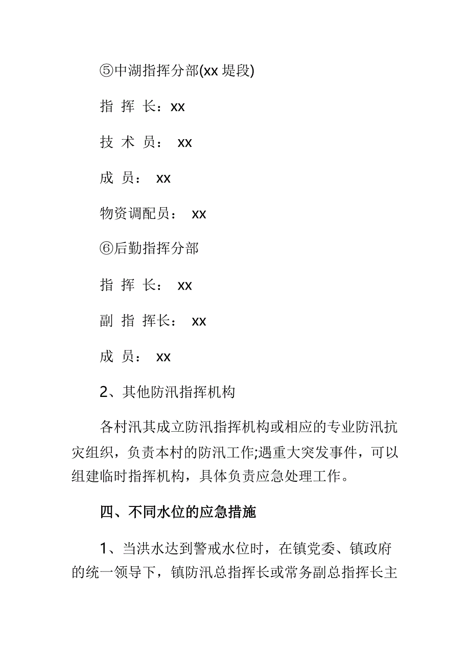 x乡镇防洪防汛应急预案与检察院作风建设的调研报告合集_第4页