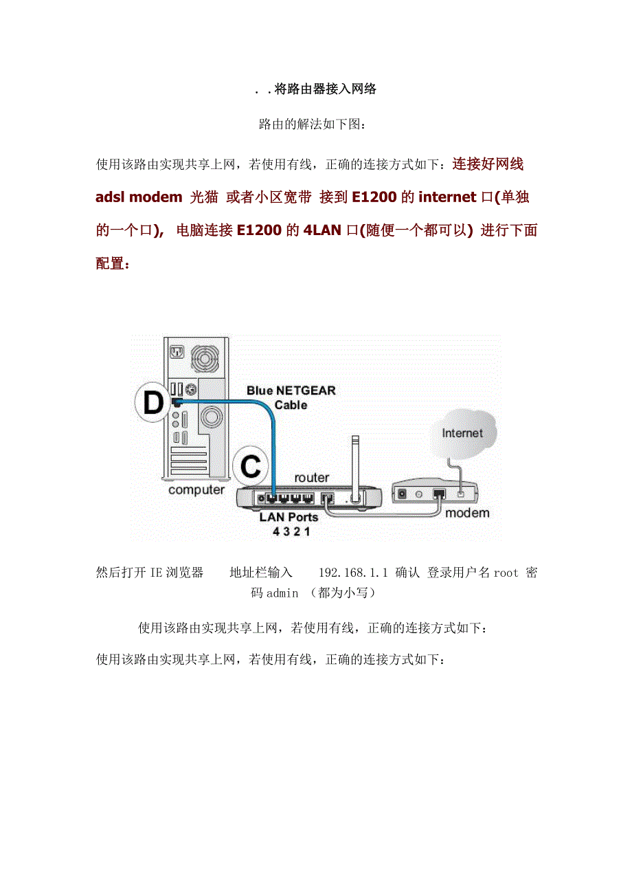 dd-wrt路由模式设置说明_第1页