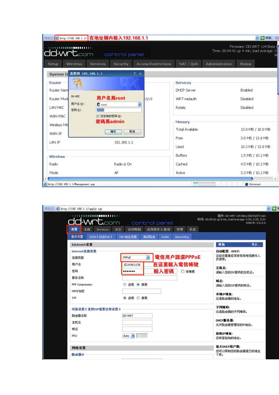 dd-wrt路由模式设置说明_第2页