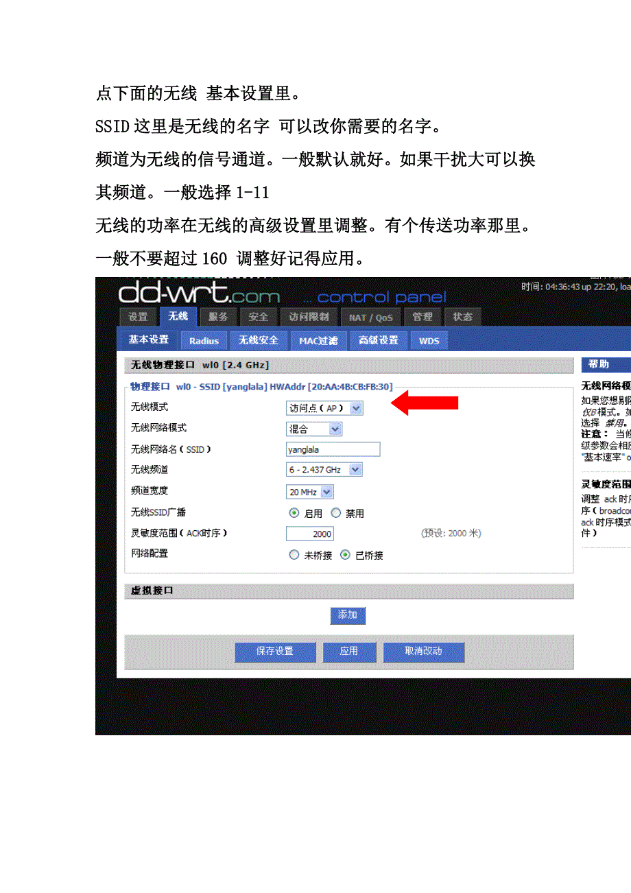 dd-wrt路由模式设置说明_第4页