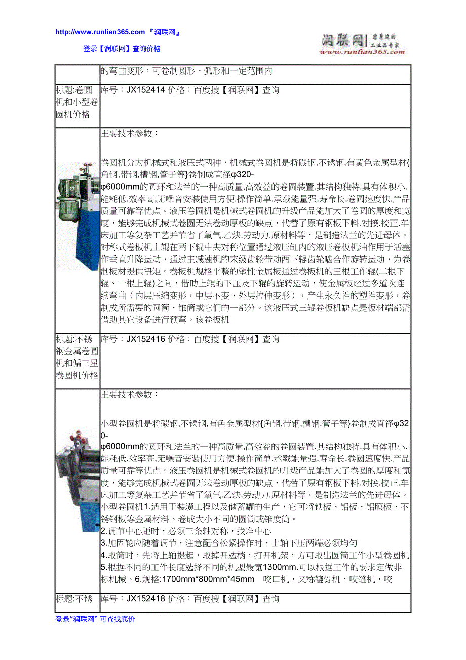 上辊万能卷板机和小型卷板机FBS6-2000价格_第3页