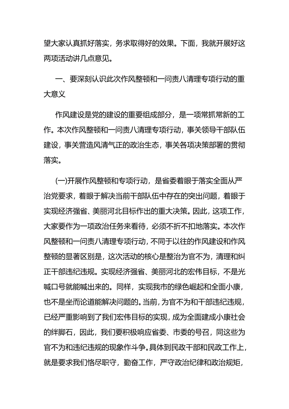 一问责八清理动员讲话_第2页