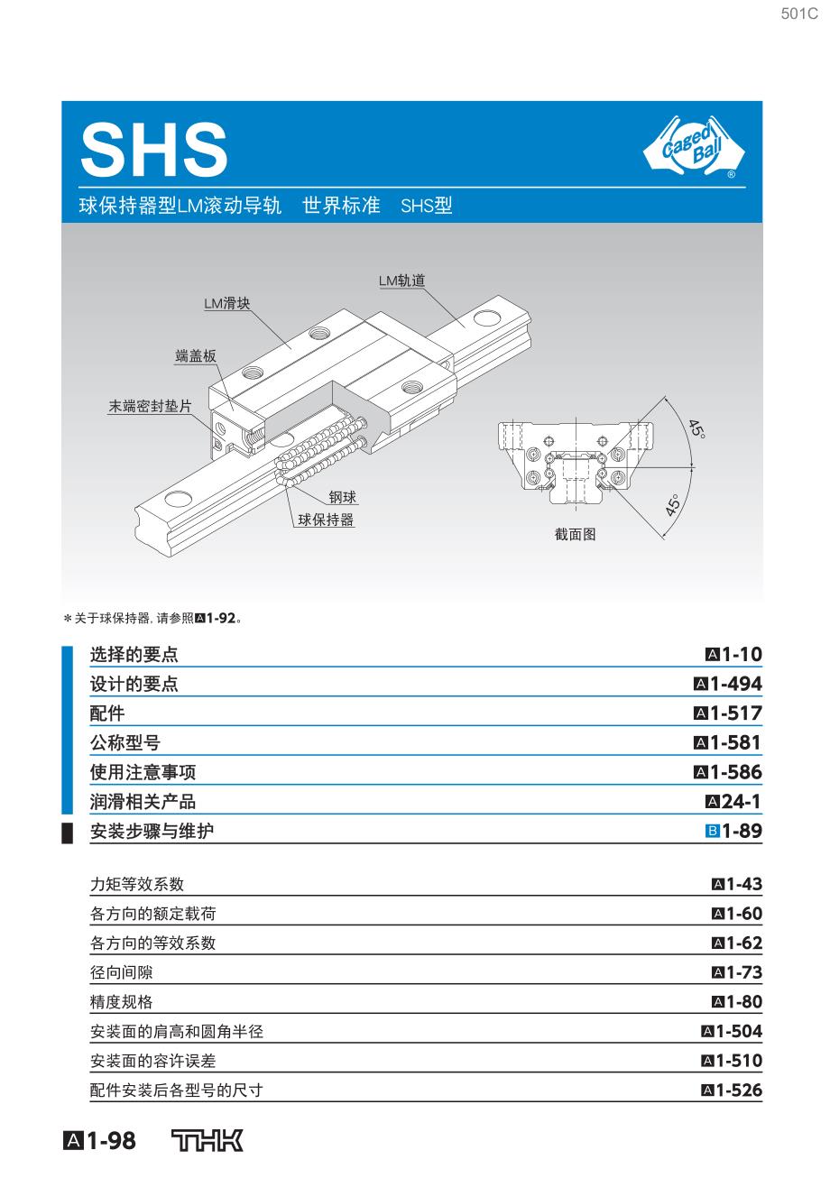 THK直线导轨电子样本_第1页