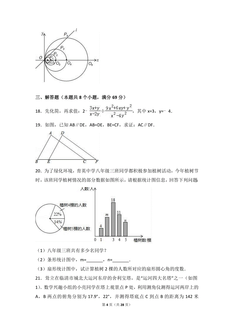 【真题】2017年聊城市中考数学试卷含答案解析(Word版)_第4页