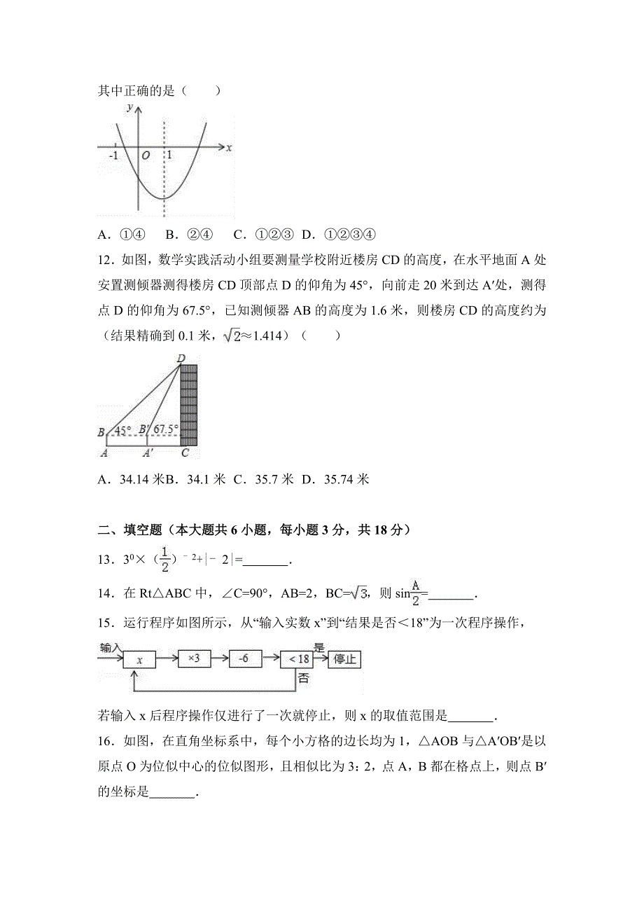 【真题】2017年烟台市中考数学试卷含答案解析(Word版)_第3页