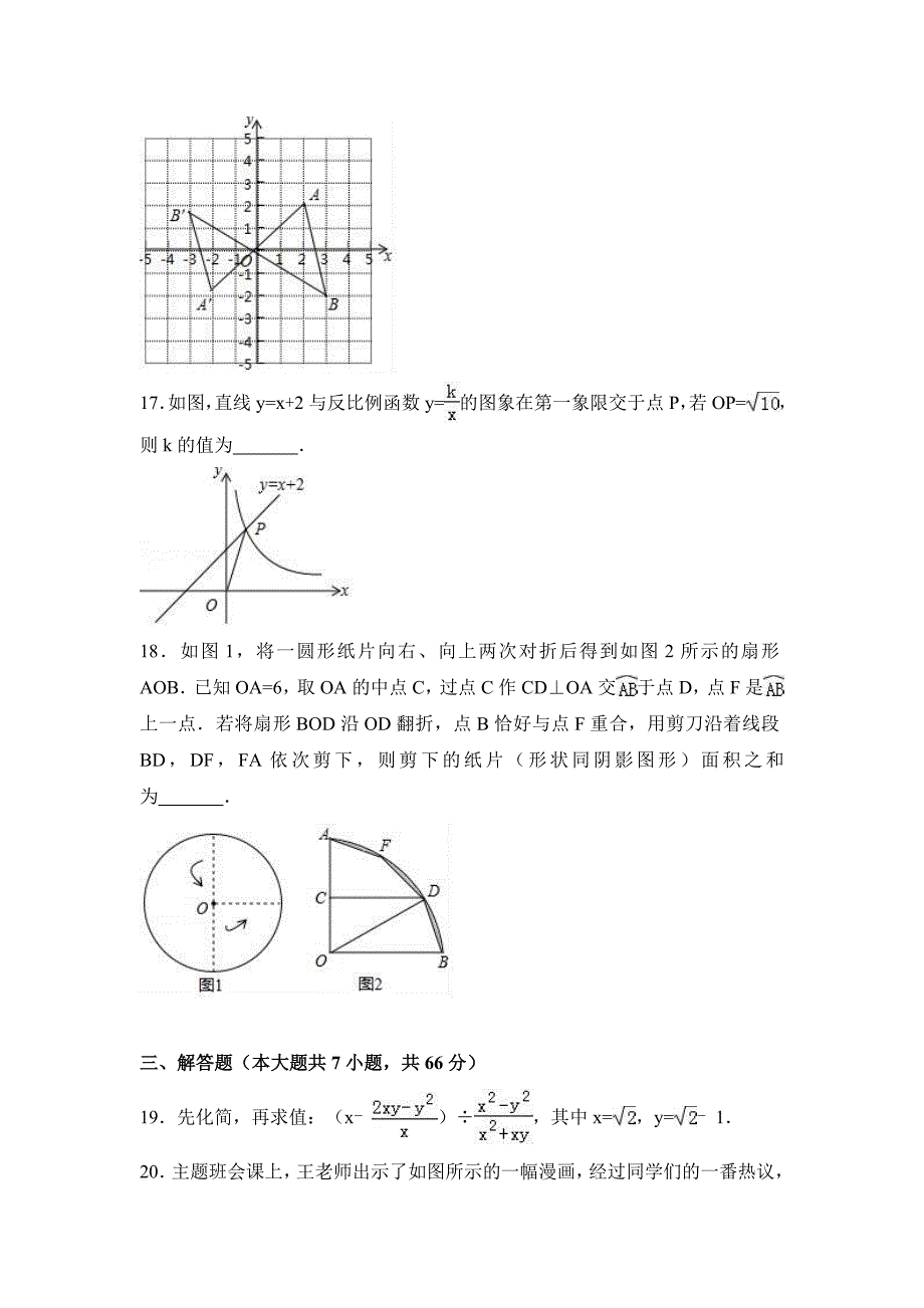 【真题】2017年烟台市中考数学试卷含答案解析(Word版)_第4页