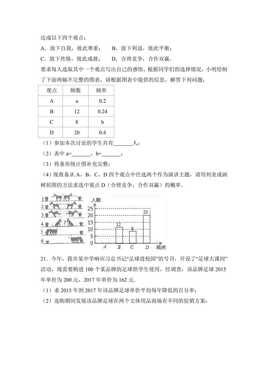 【真题】2017年烟台市中考数学试卷含答案解析(Word版)_第5页