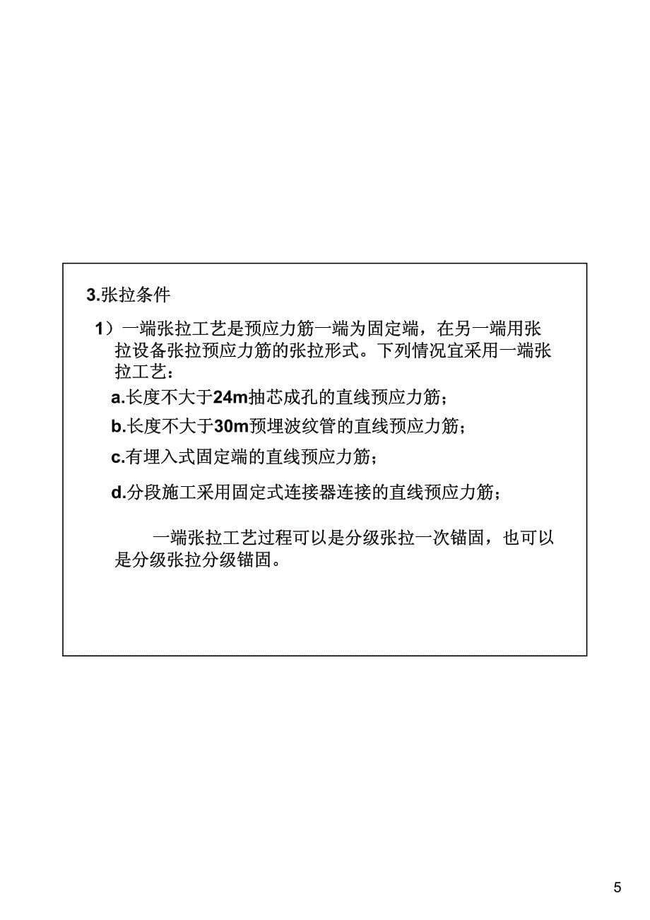 张拉控制应力与预应力损失计算_第5页