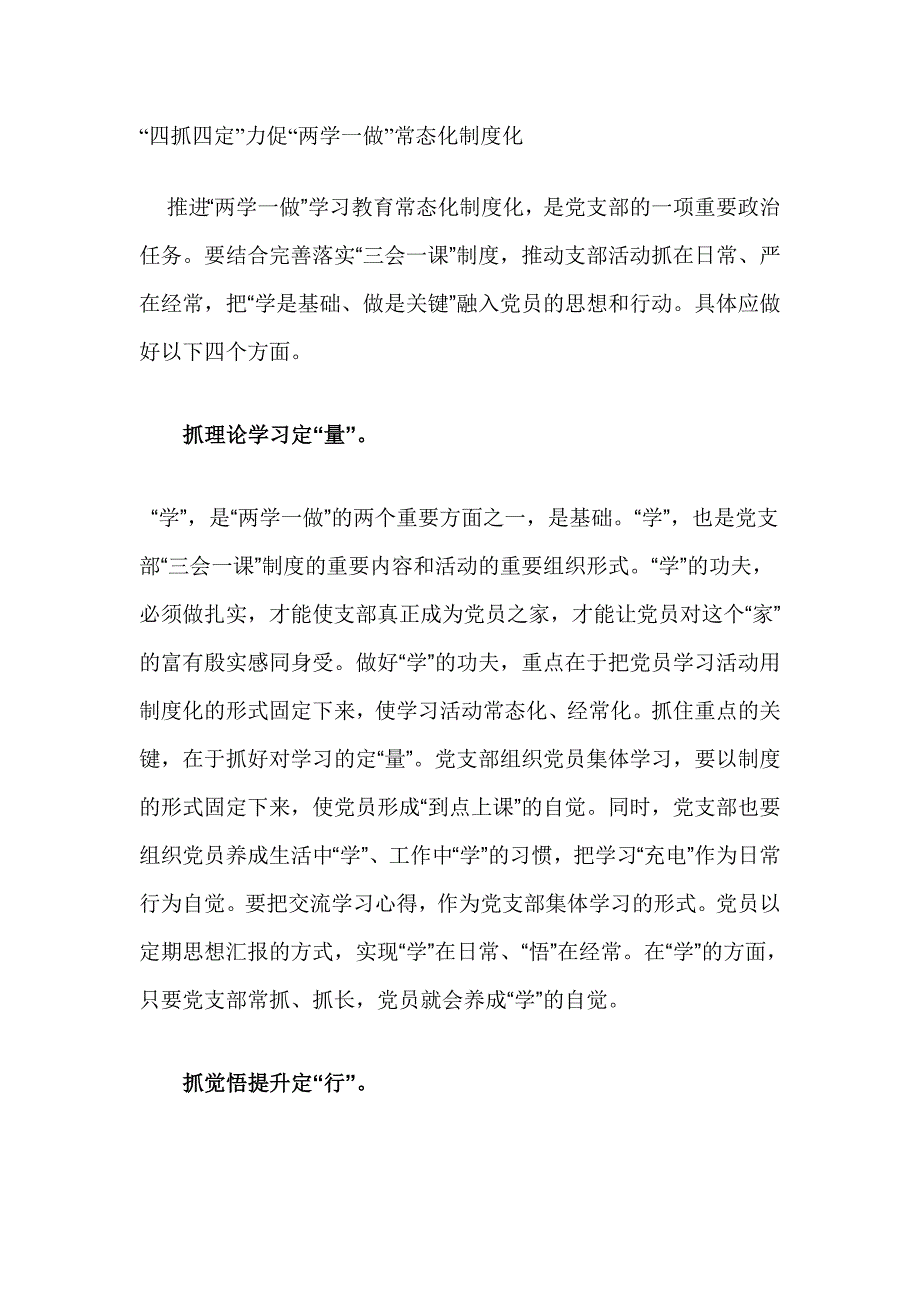 “四抓四定”力促“两学一做”常态化制度化_第1页