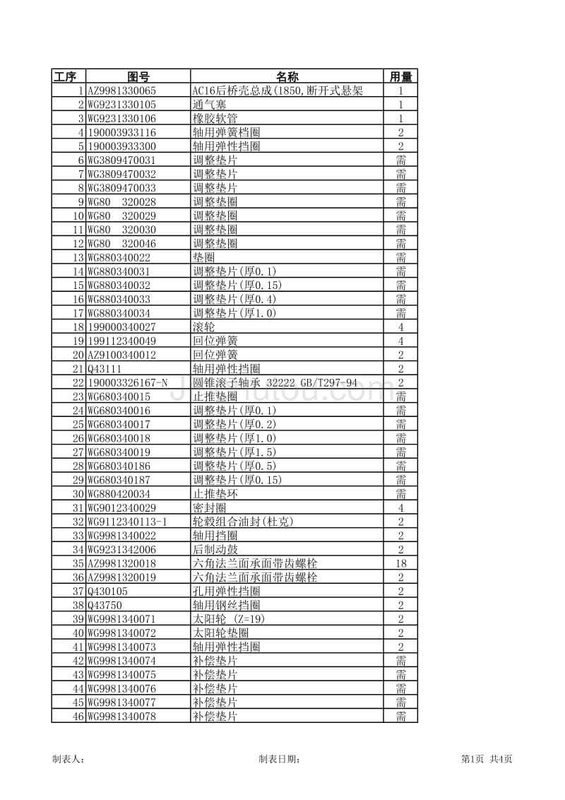 AC16桥易损件_第1页