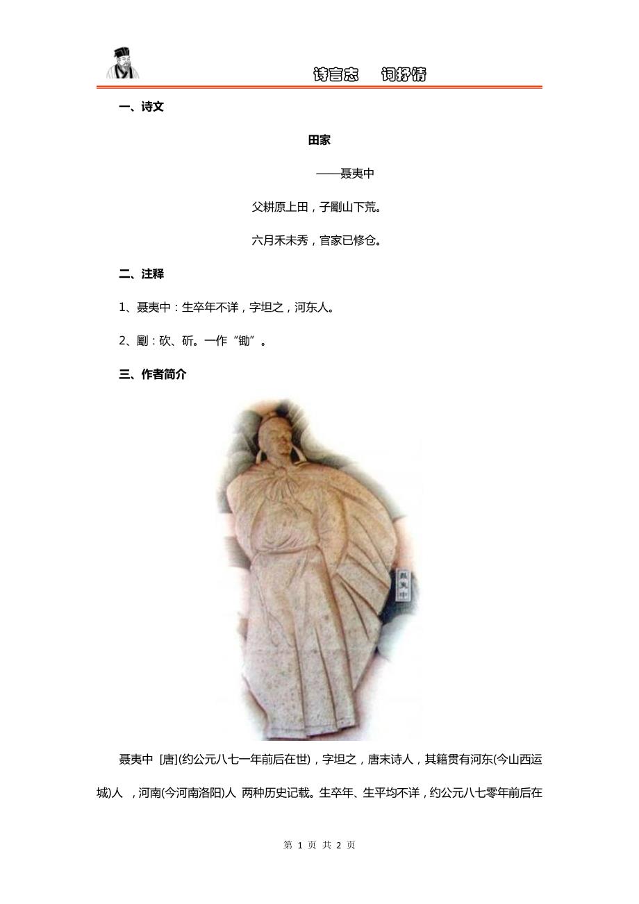 聂夷中《田家》赏析、练习题及答案_初三语文_语文_初中_第1页