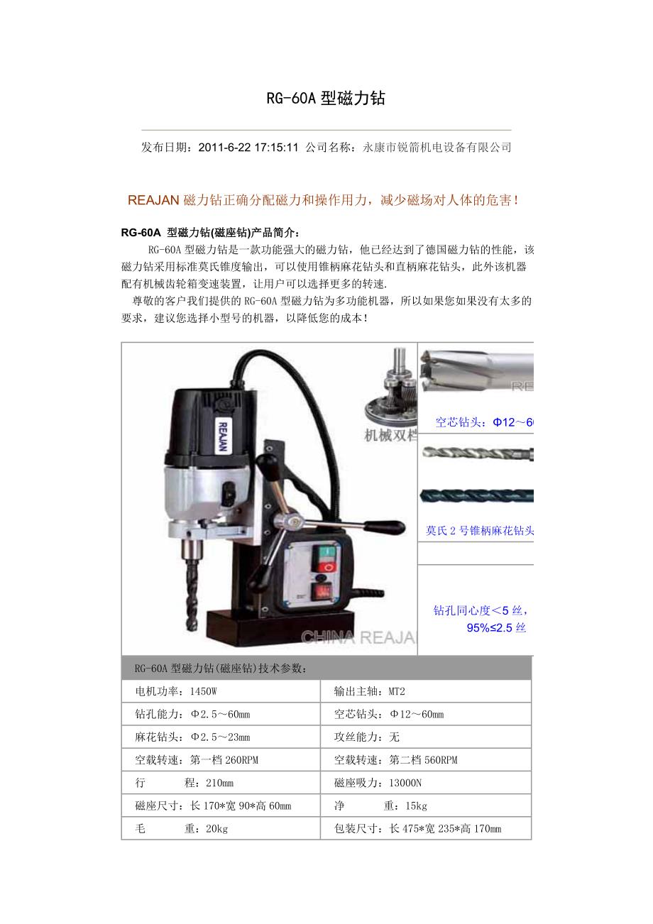 RG-60A型磁力钻_第1页