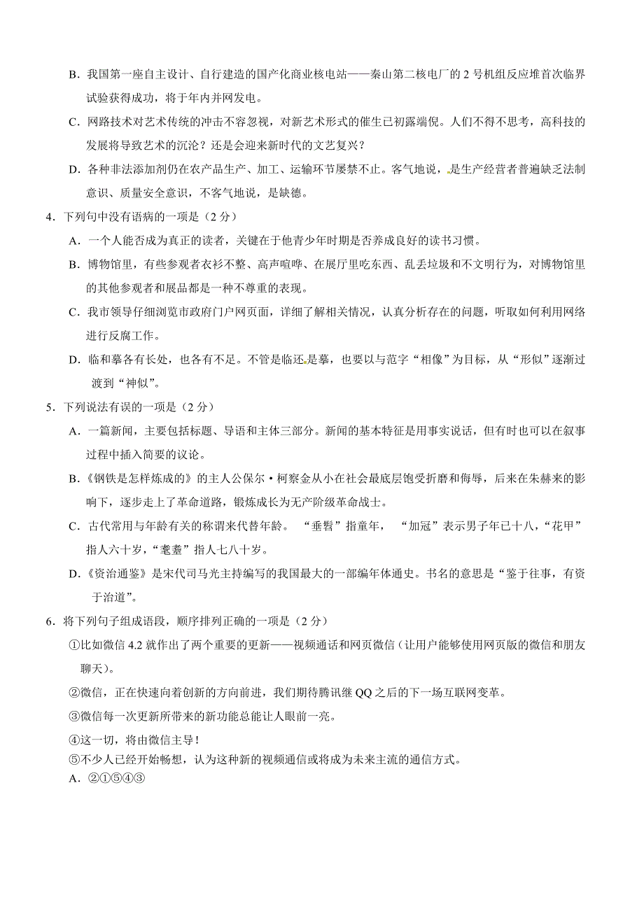 湖北鄂州2014中考语文试题及答案_第2页