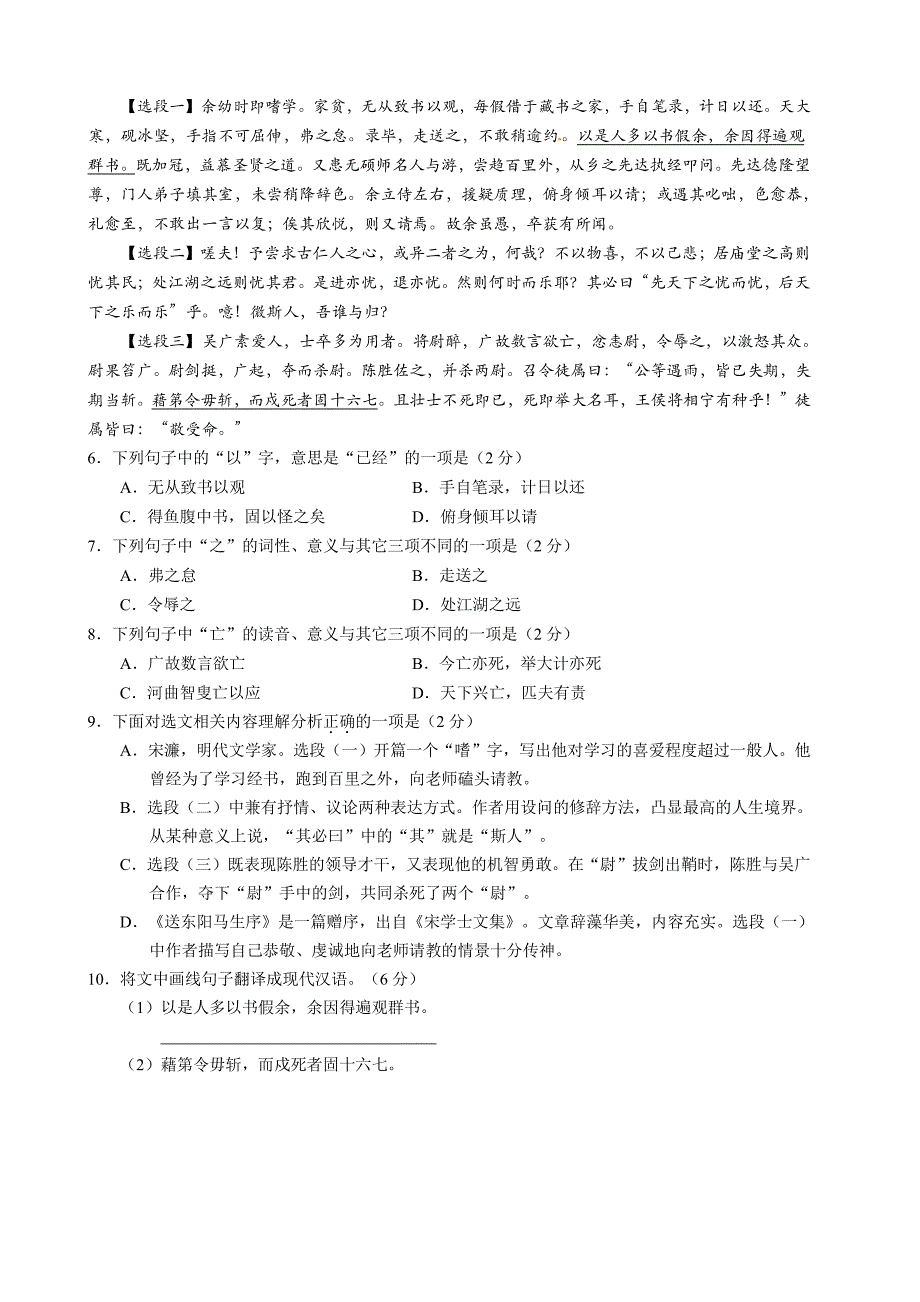 呼和浩特市2014年中考语文试题_第3页