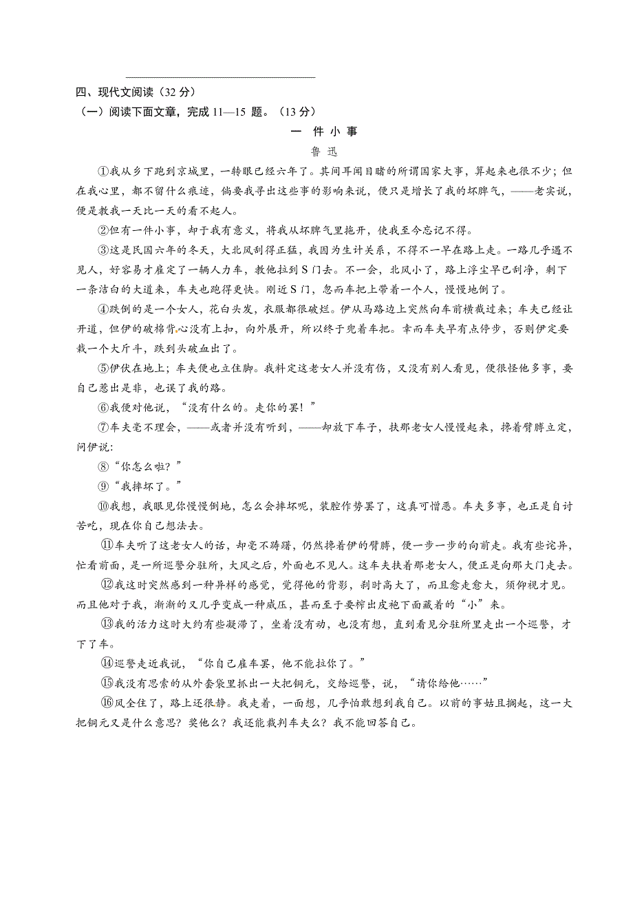 呼和浩特市2014年中考语文试题_第4页