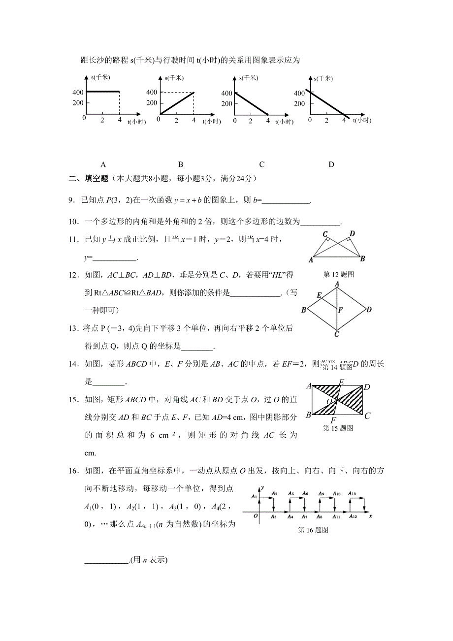 张家界市永定区2016-2017年八年级上期末质量数学试卷含答案_第2页