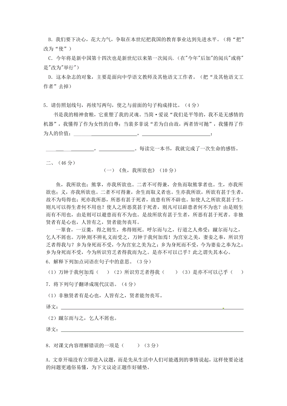 广东省南海区石门实验中学2016届初三语文上学期第三次_第2页