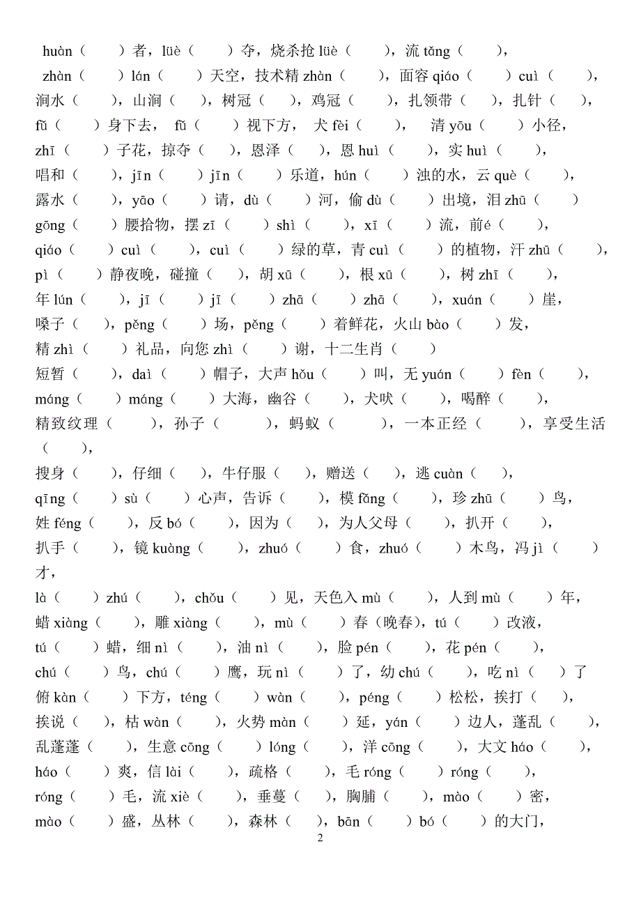 初一汉语文二单元复习题_第2页