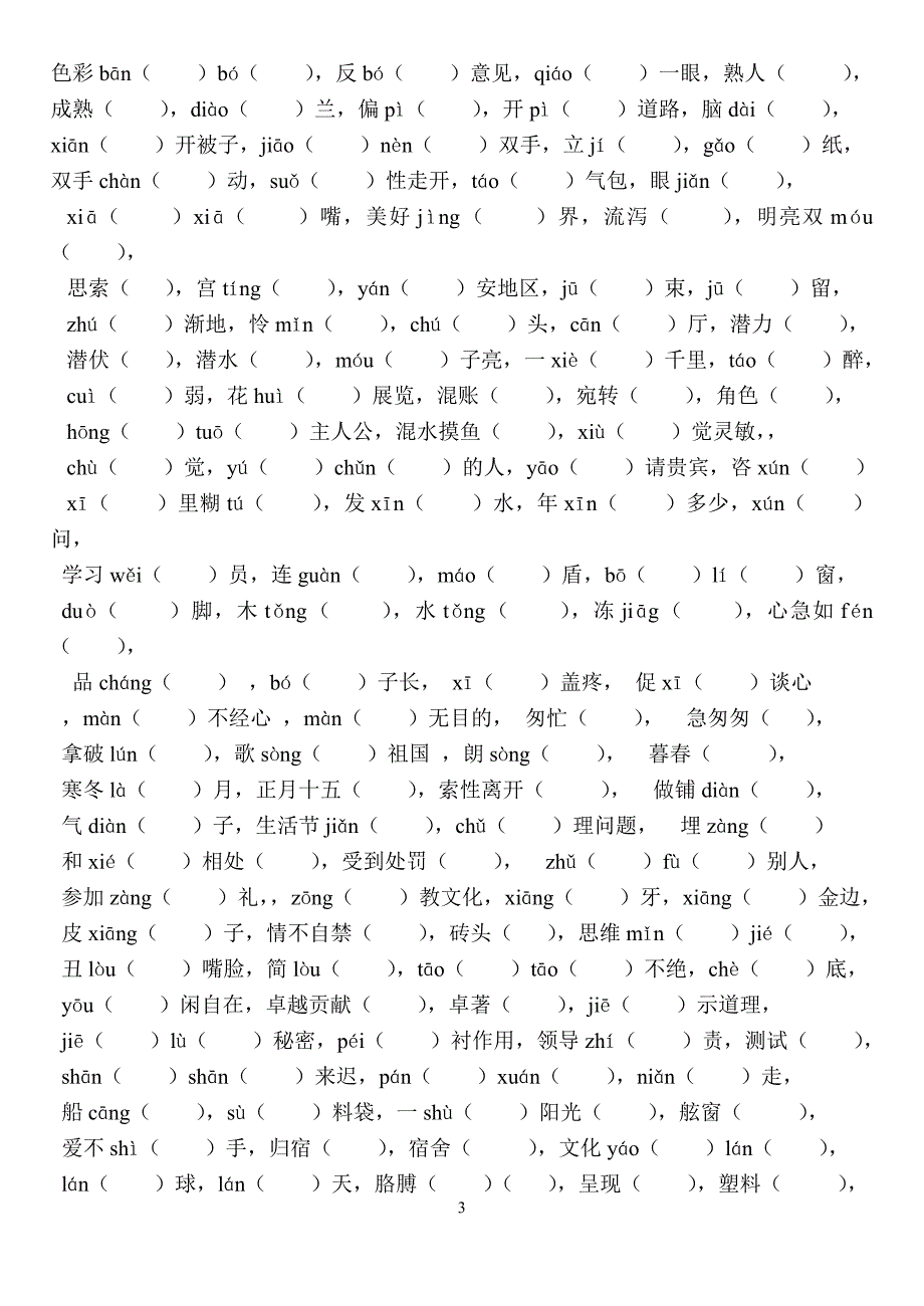 初一汉语文二单元复习题_第3页