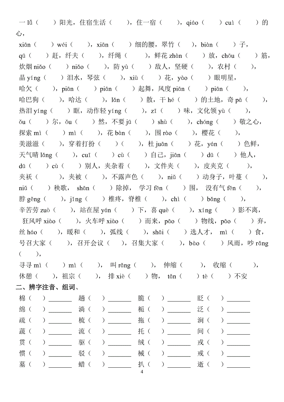 初一汉语文二单元复习题_第4页