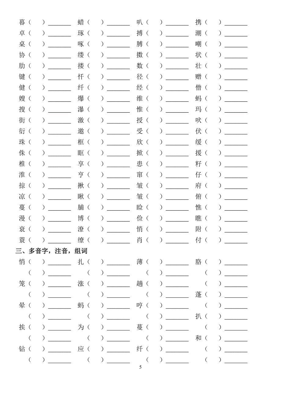 初一汉语文二单元复习题_第5页