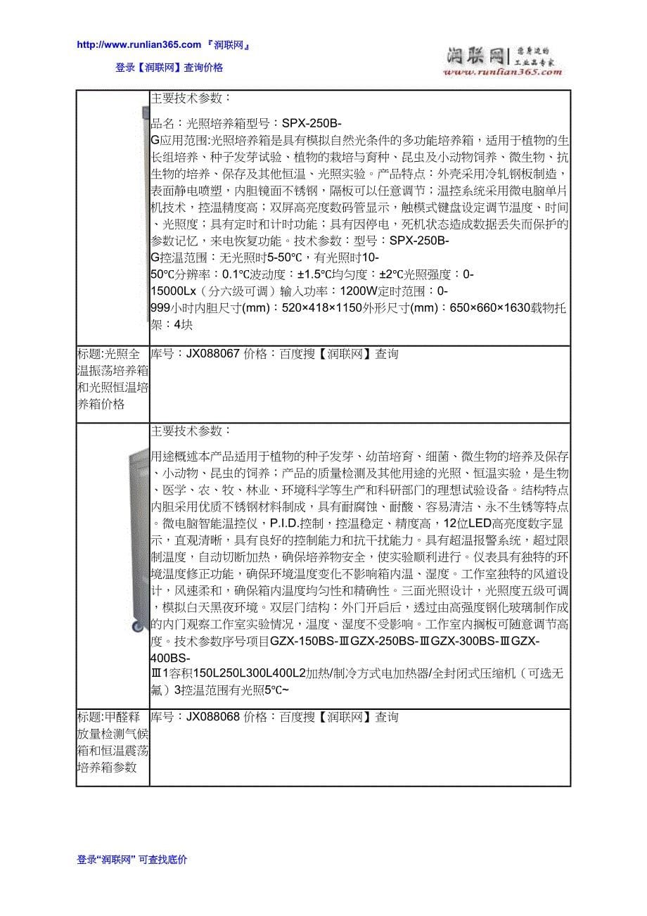 150c数显光照培养箱和氙灯耐气候老化试验箱价格_第5页