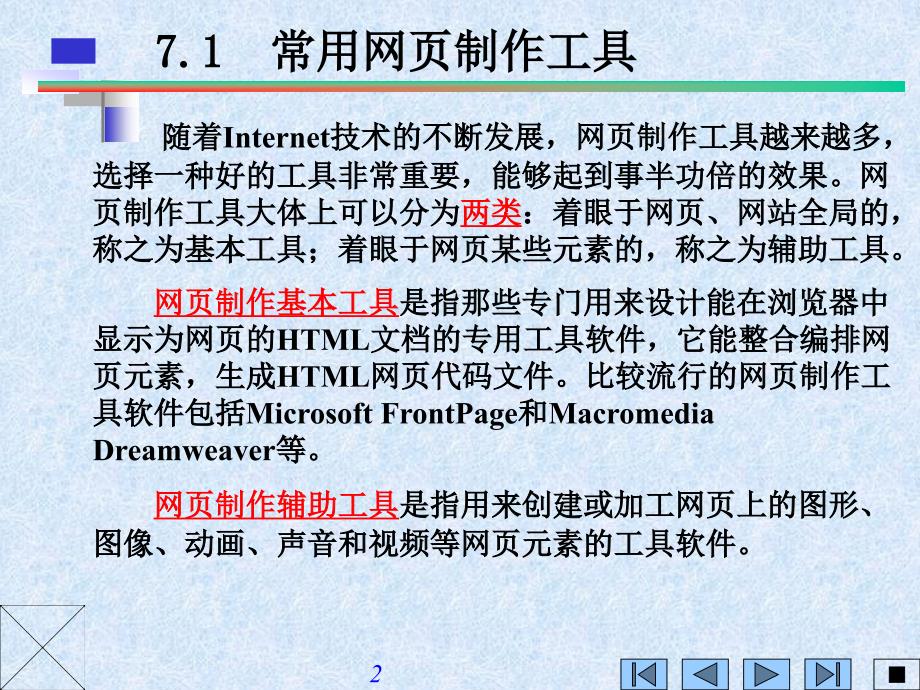 第7章 网页制作与编程基础_第2页