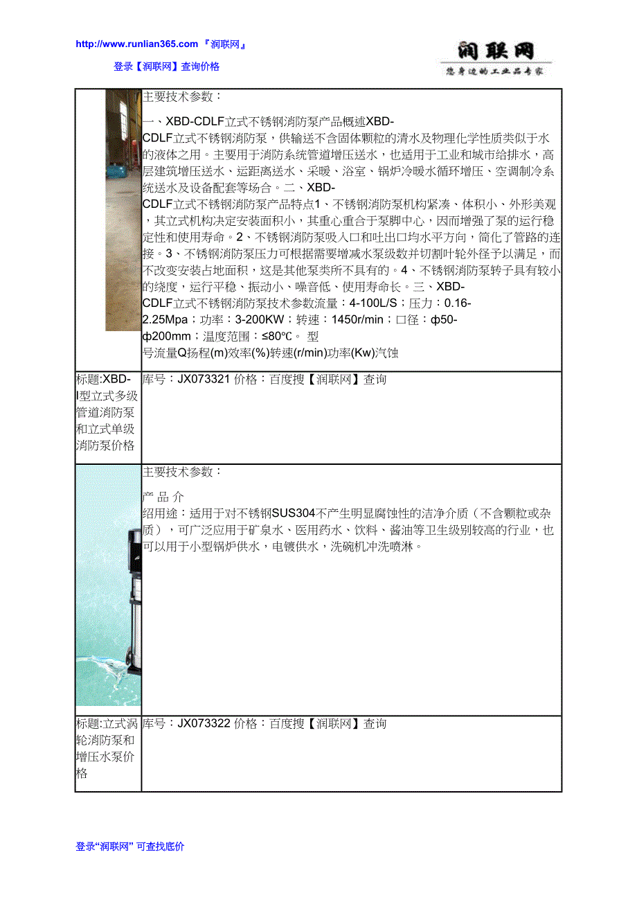 xbd-l型立式消防泵和XBD-I型立式单吸多级管道式消防泵价格_第4页