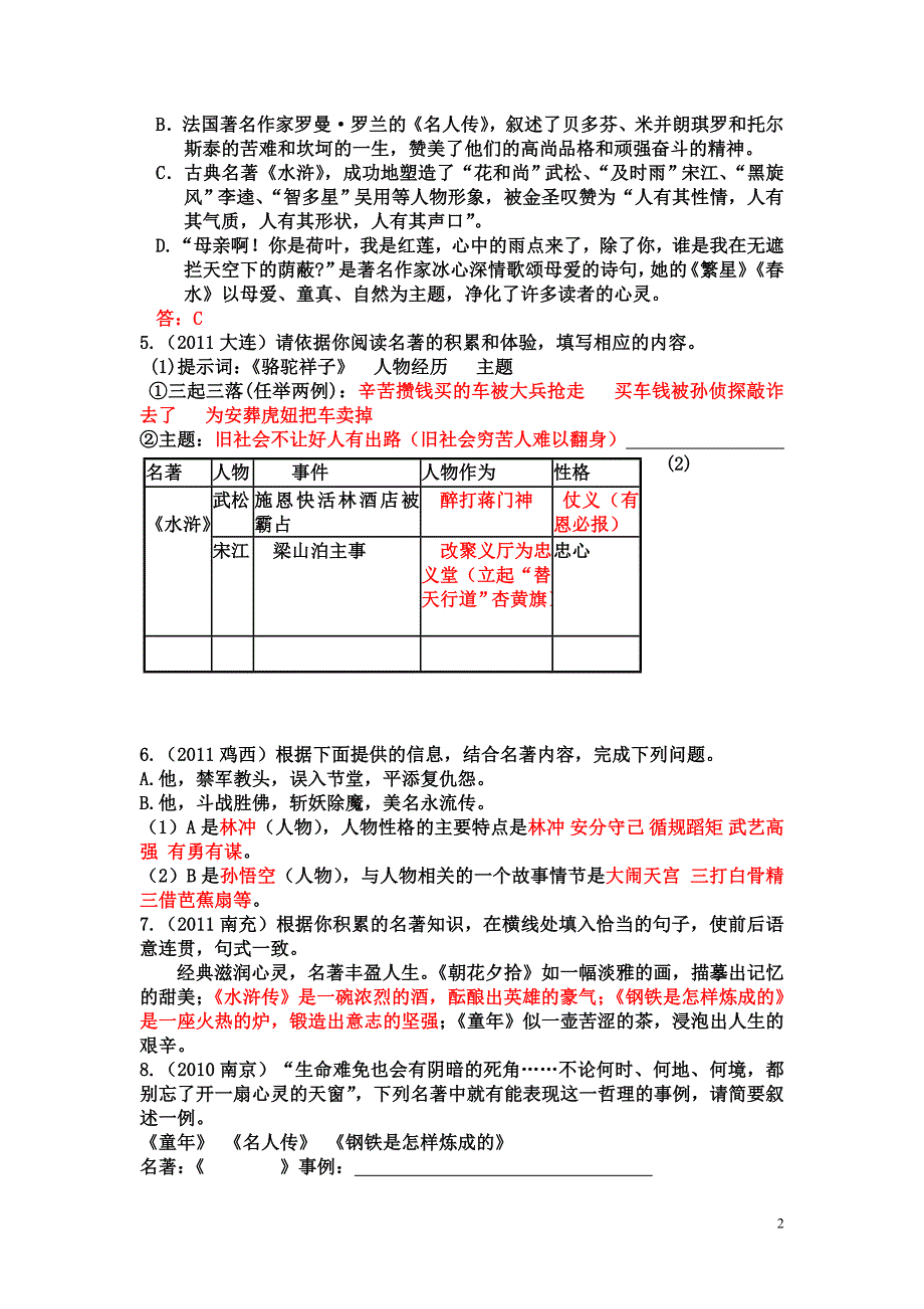 初三语文名著练习(三)(含答案)_第2页