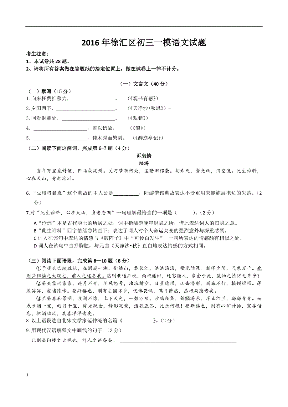 2016年徐汇初三一模语文试题(附答案)_第1页