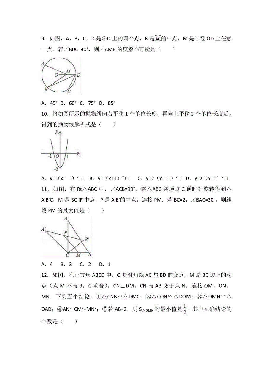 【真题】2017年贵港市中考数学试卷含答案解析(Word版)_第2页