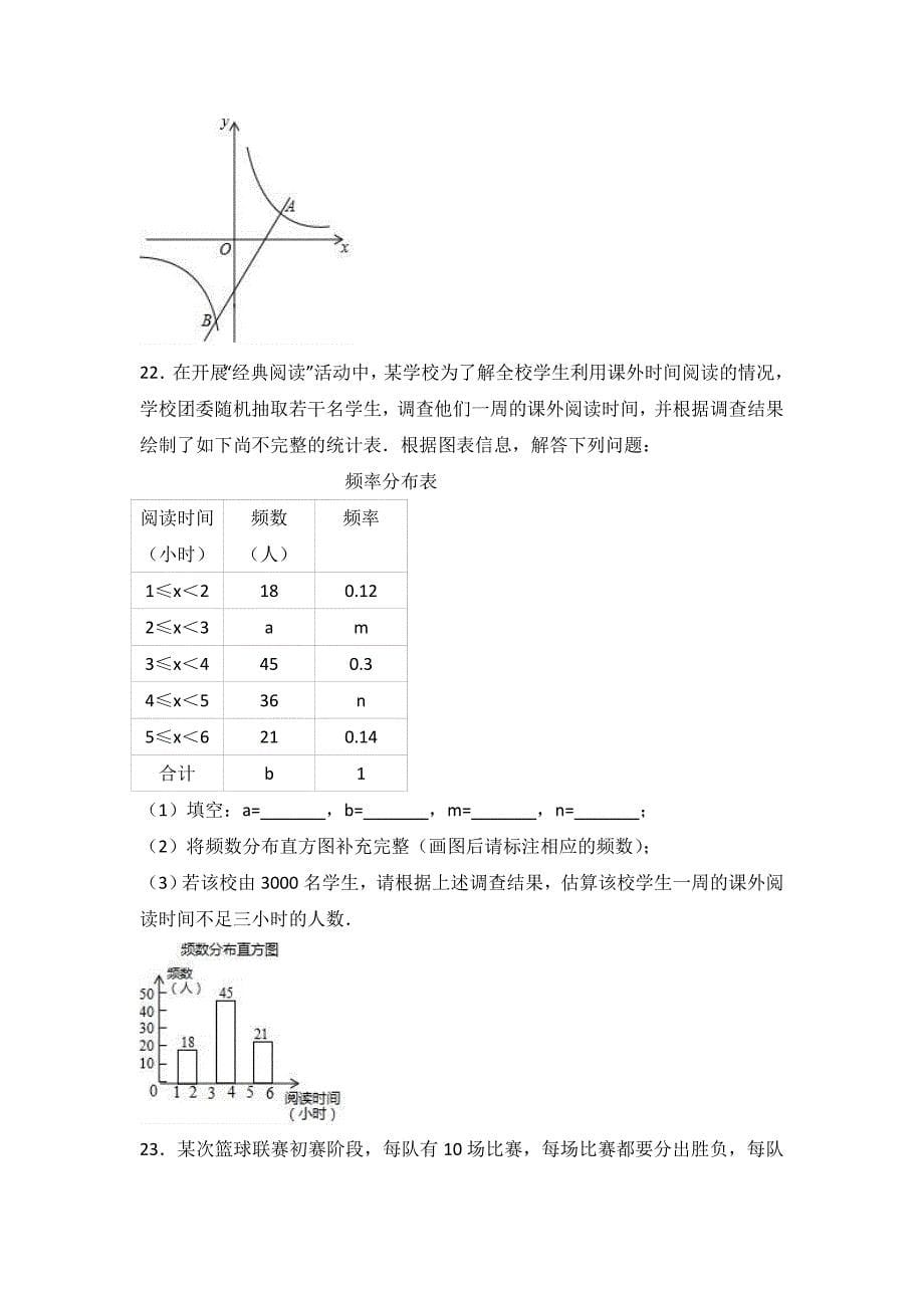 【真题】2017年贵港市中考数学试卷含答案解析(Word版)_第5页